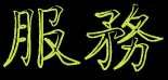 fuwu